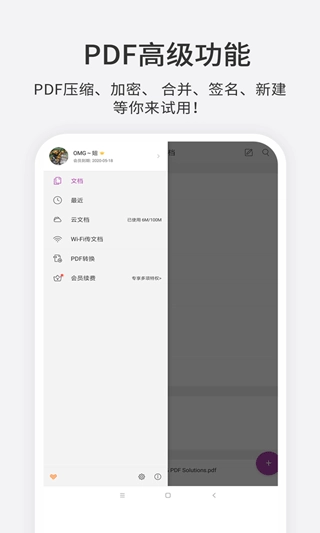 福昕pdf编辑器安卓版图4