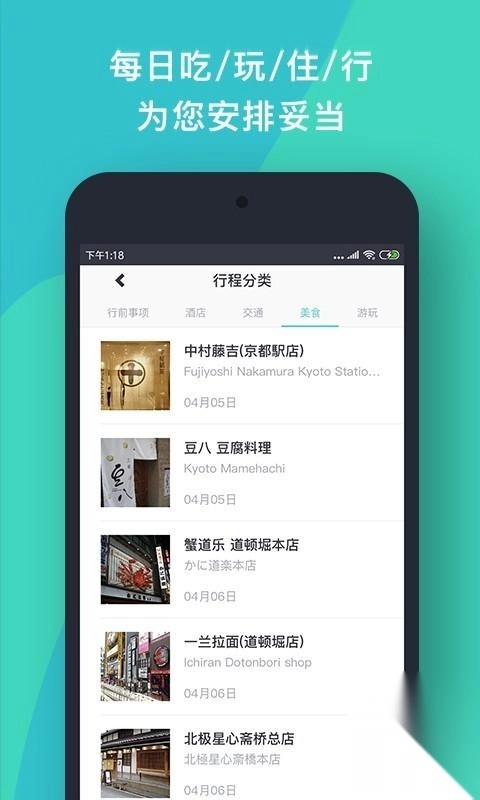 指南猫旅行手机下载