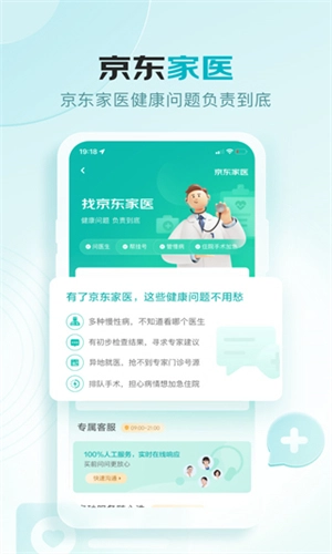 京东健康官方正版