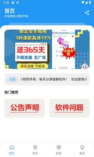 小熊软件库安卓版图4