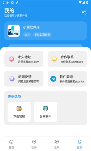 小熊软件库安卓版图5