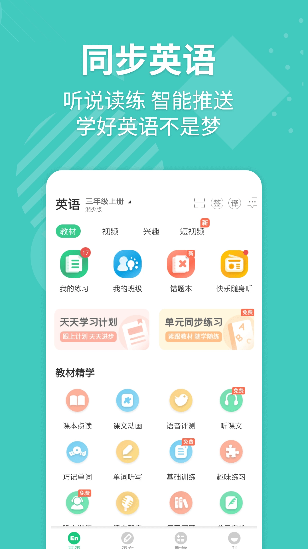 E英语宝无广告版图2