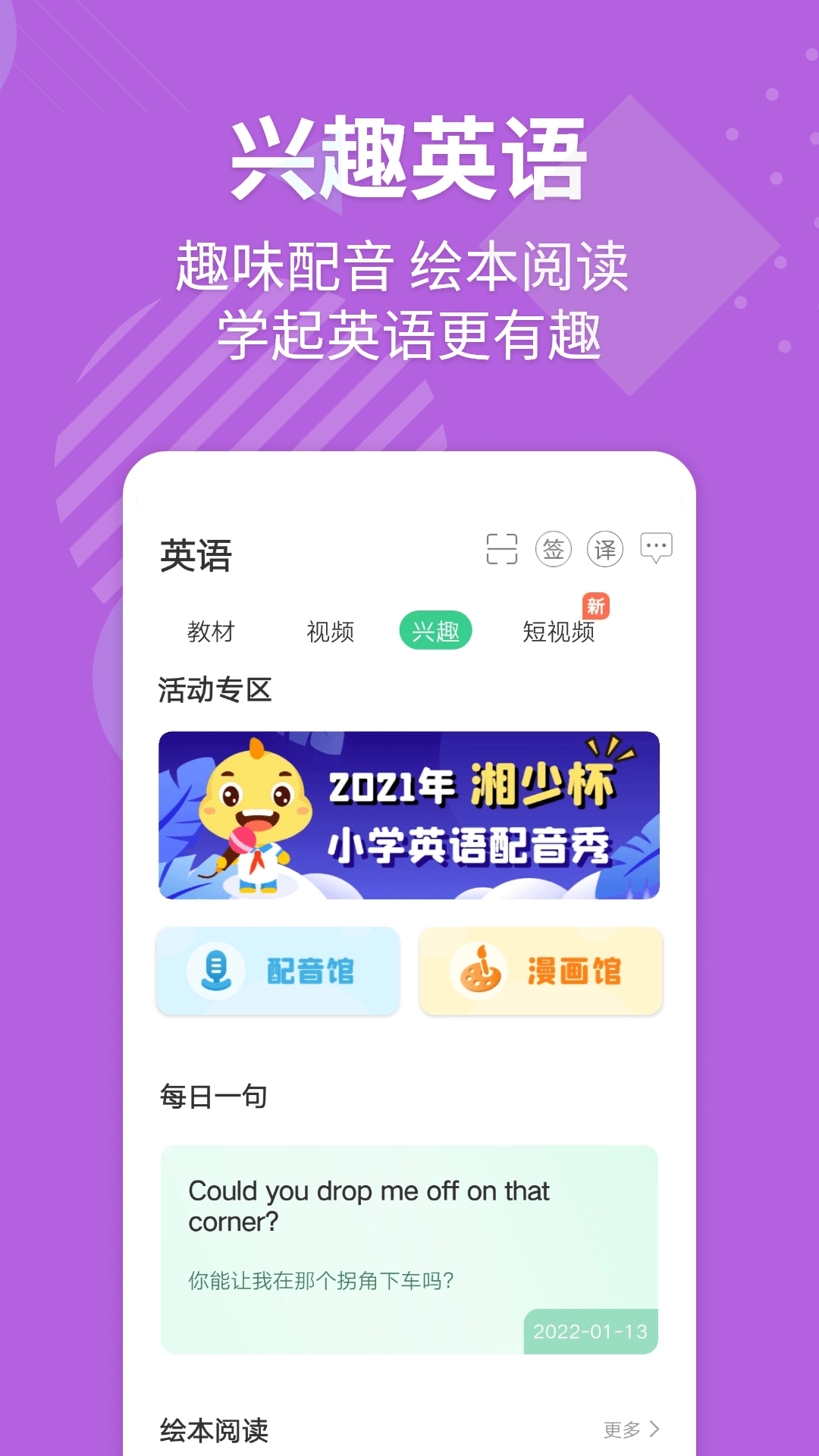 E英语宝无广告版图1