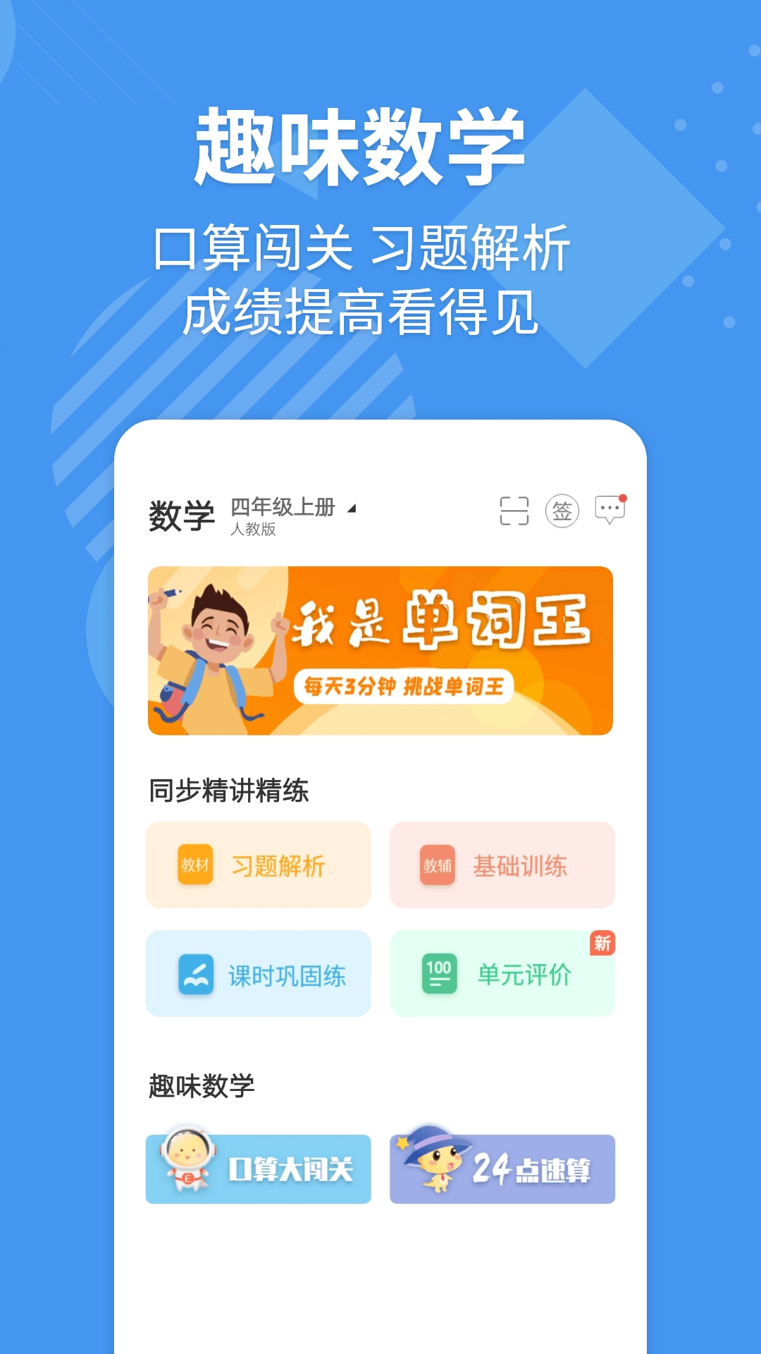 E英语宝无广告版图3
