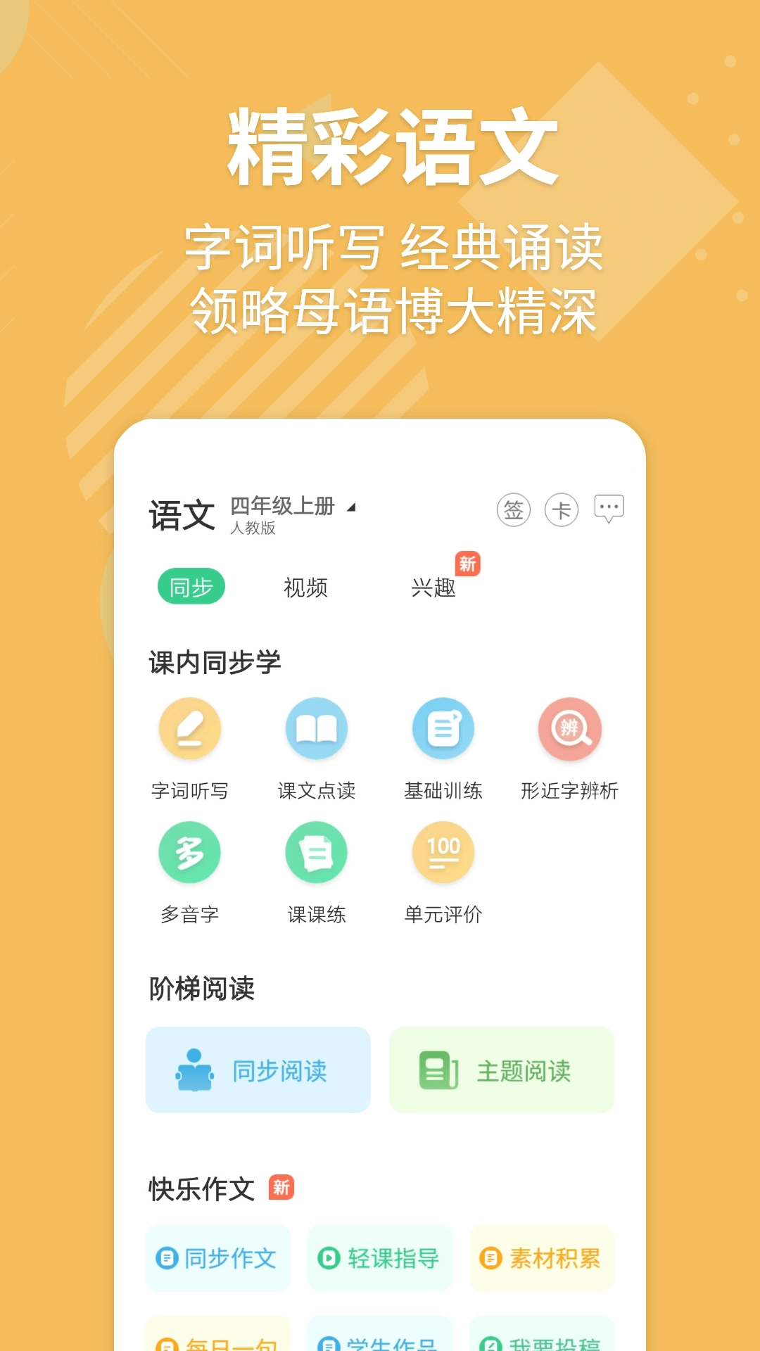 E英语宝无广告版图4