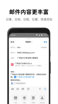 QQ邮箱手机最新版图2