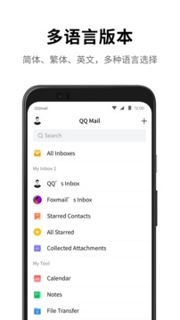 QQ邮箱手机最新版图3
