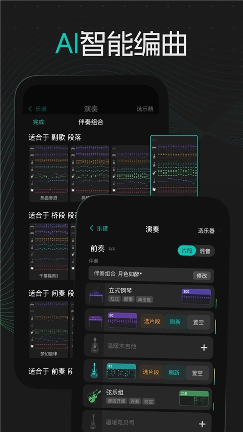 和弦派(5)