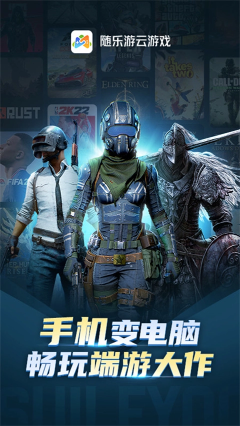 随乐游云游戏截图2