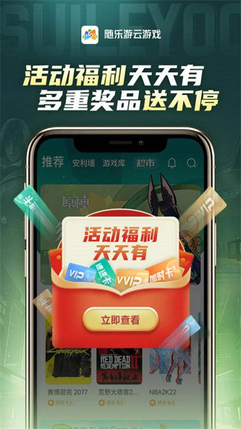 随乐游云游戏截图3