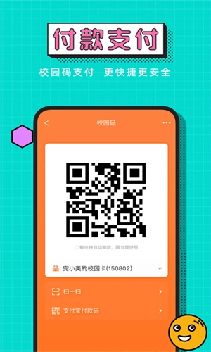 完美校园手机最新版图2