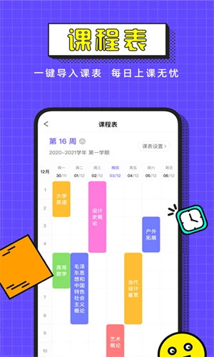 完美校园手机最新版图4