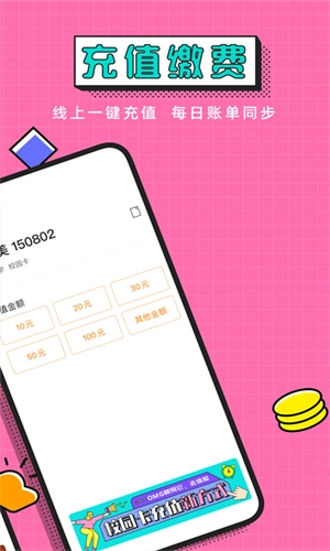 完美校园手机最新版图3