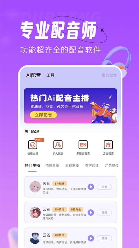 配音师官方正版图1