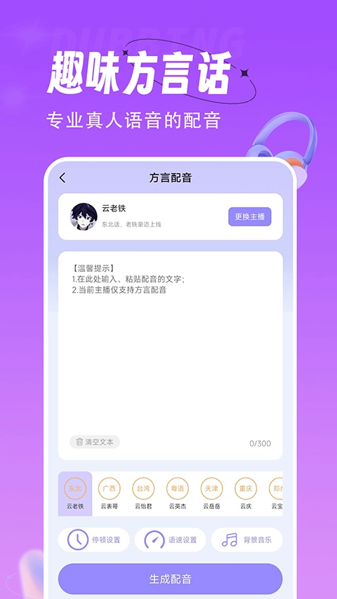 配音师官方正版图2