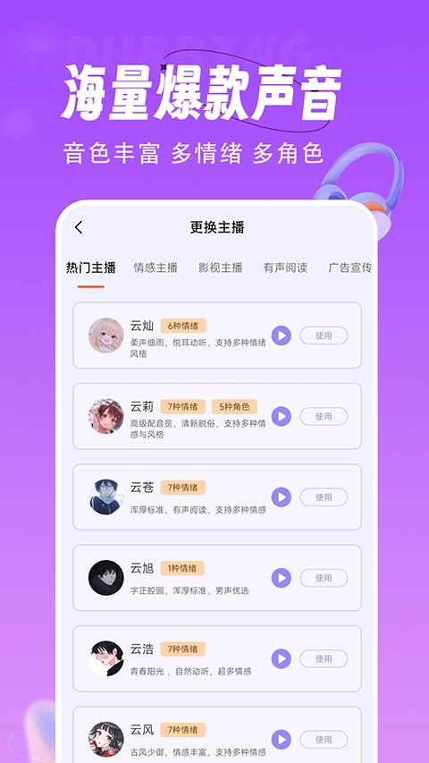 配音师官方正版图4
