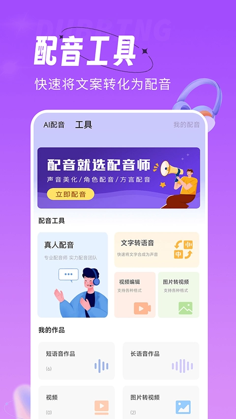 配音师官方正版图5
