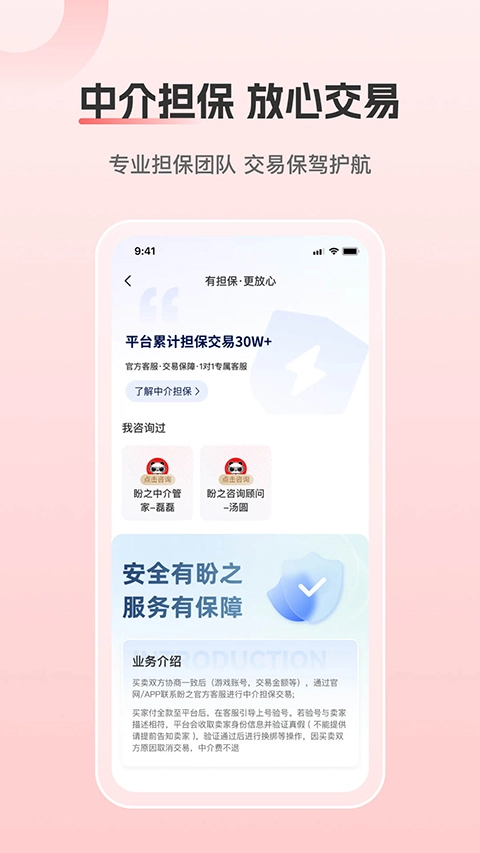 盼之代售安卓版