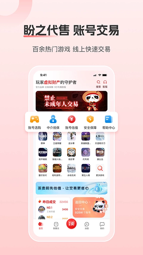 盼之代售安卓版