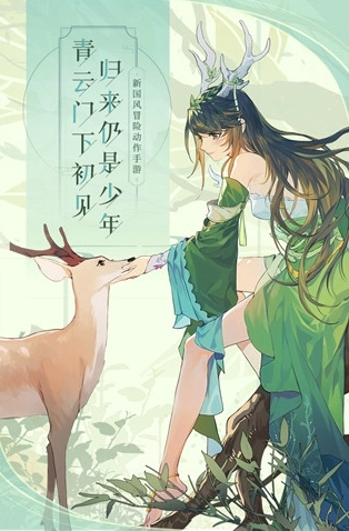 青云诀21