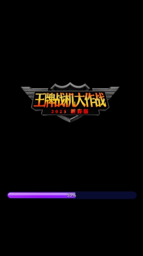 王牌战机大作战(2)