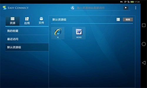 EasyConnect免费版图1