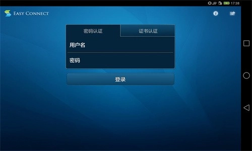 EasyConnect免费版图2
