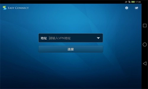 EasyConnect免费版图3