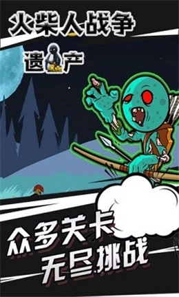 火柴人战争遗产3图3