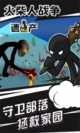 火柴人战争遗产3图2