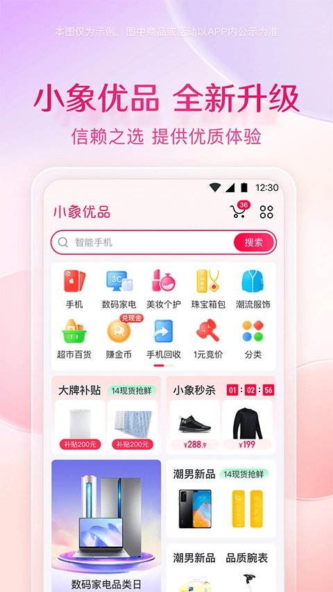 小象优品最新版图3