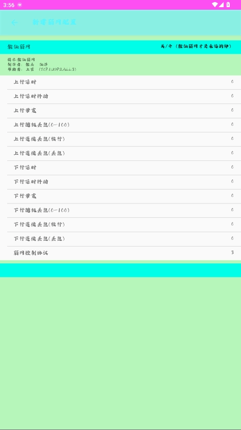 散仙弱网手机正版图3