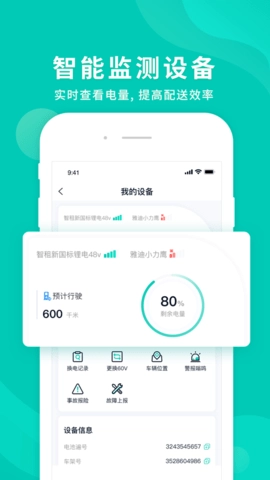 智租换电-图2