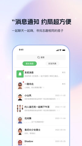 搭子社交图4