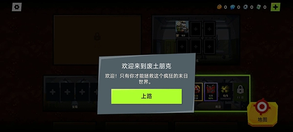 废土朋克手机版下载