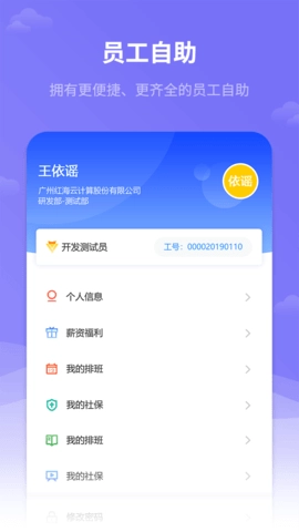 红海eHR图5
