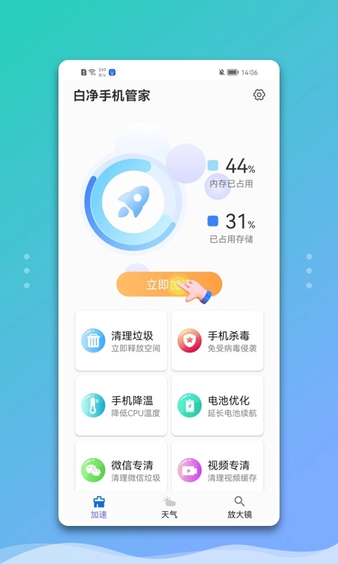 白净管家无广告版图3