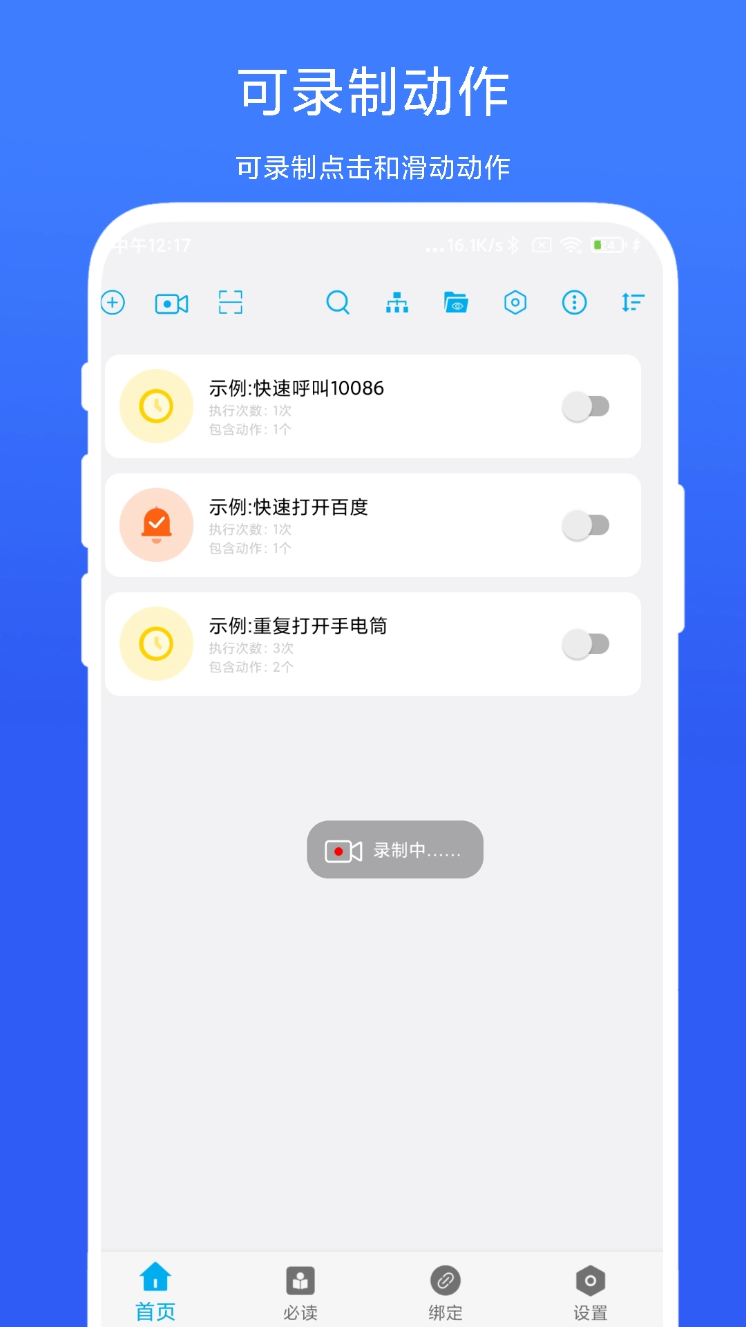 免root自动化助手直装版