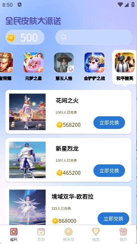 全民皮肤大派送图5