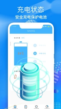 电池维护大师图2