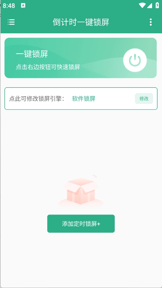 倒计时一键锁屏图1