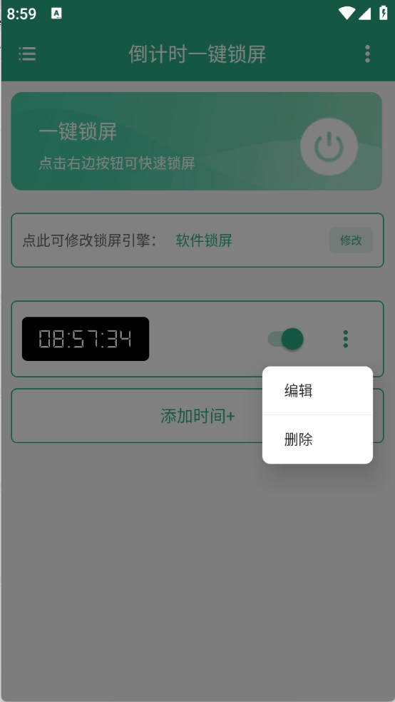 倒计时一键锁屏图2