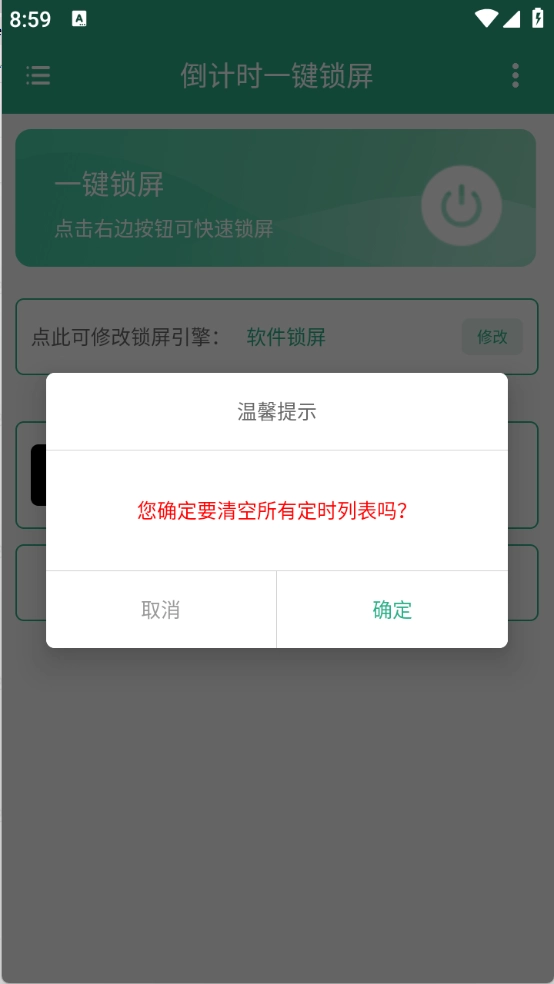 倒计时一键锁屏图4