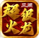 風間超級火龍 V4.6.6