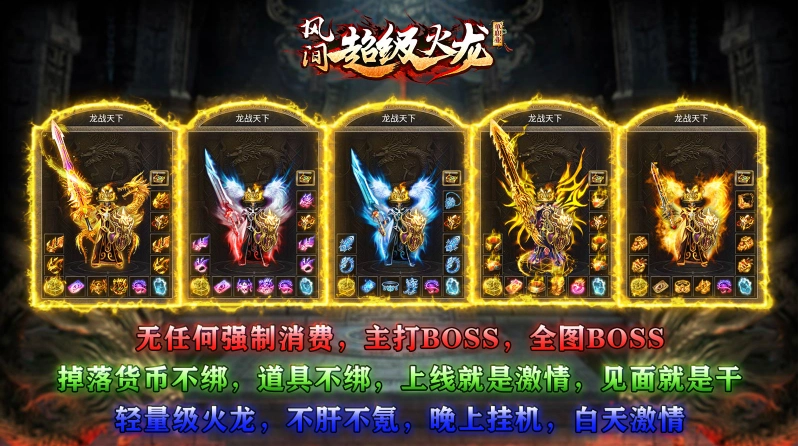 风间超级火龙图1