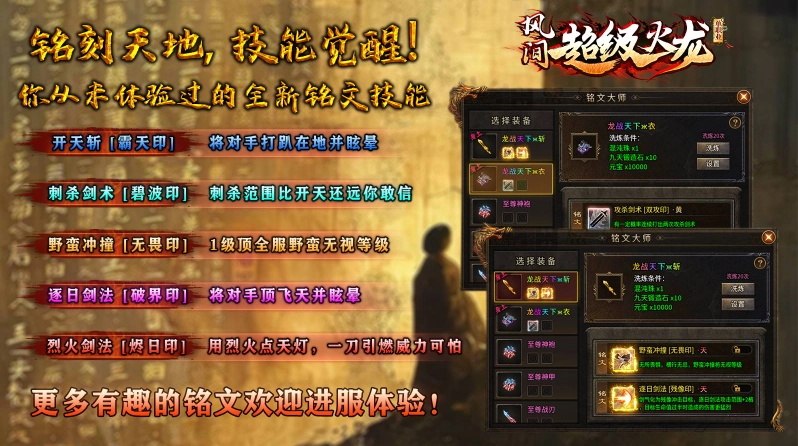 风间超级火龙图3