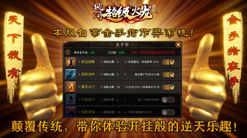 风间超级火龙图2