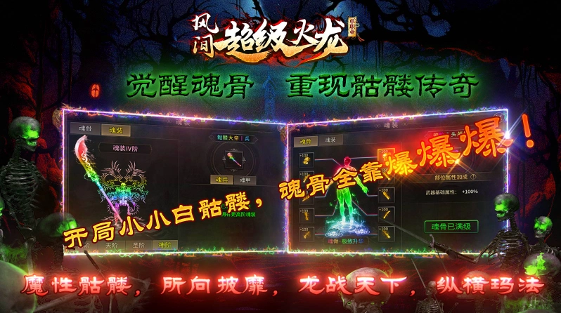 风间超级火龙图4