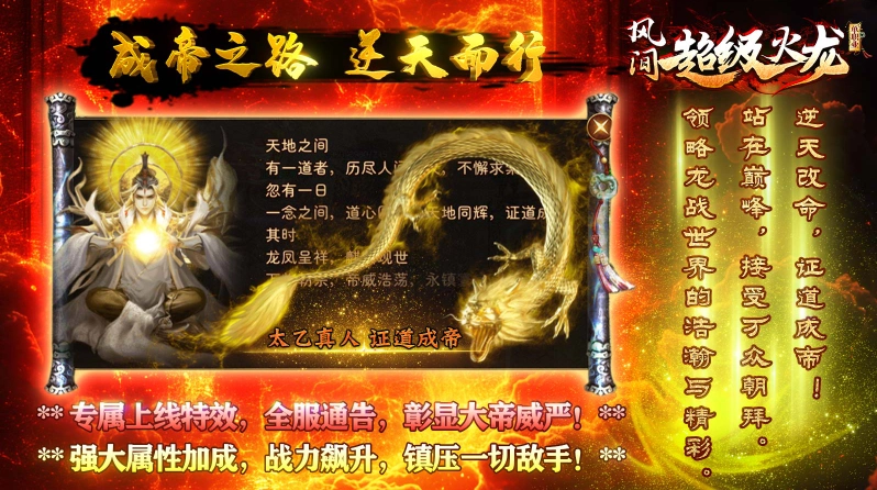 风间超级火龙图5