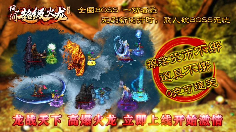 风间超级火龙图6